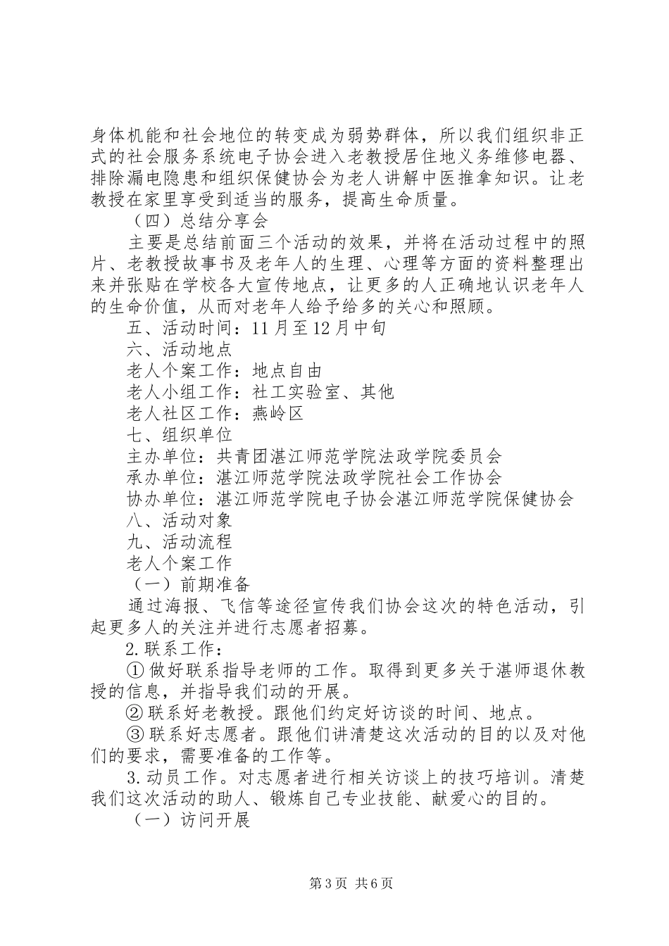 社会工作活动方案_第3页