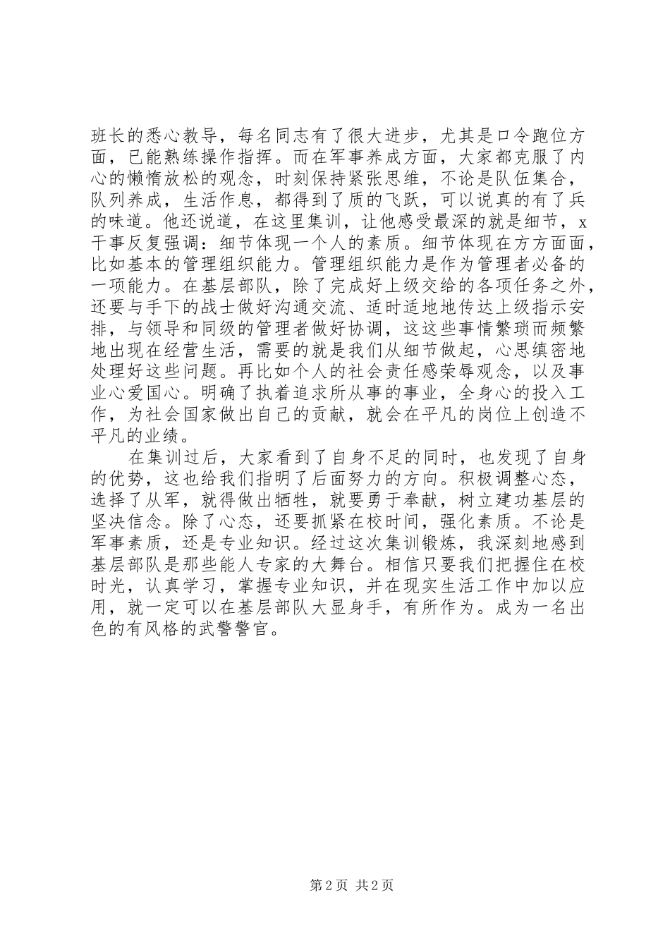 部队集训总结范文_第2页