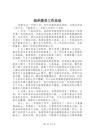 组织委员工作总结