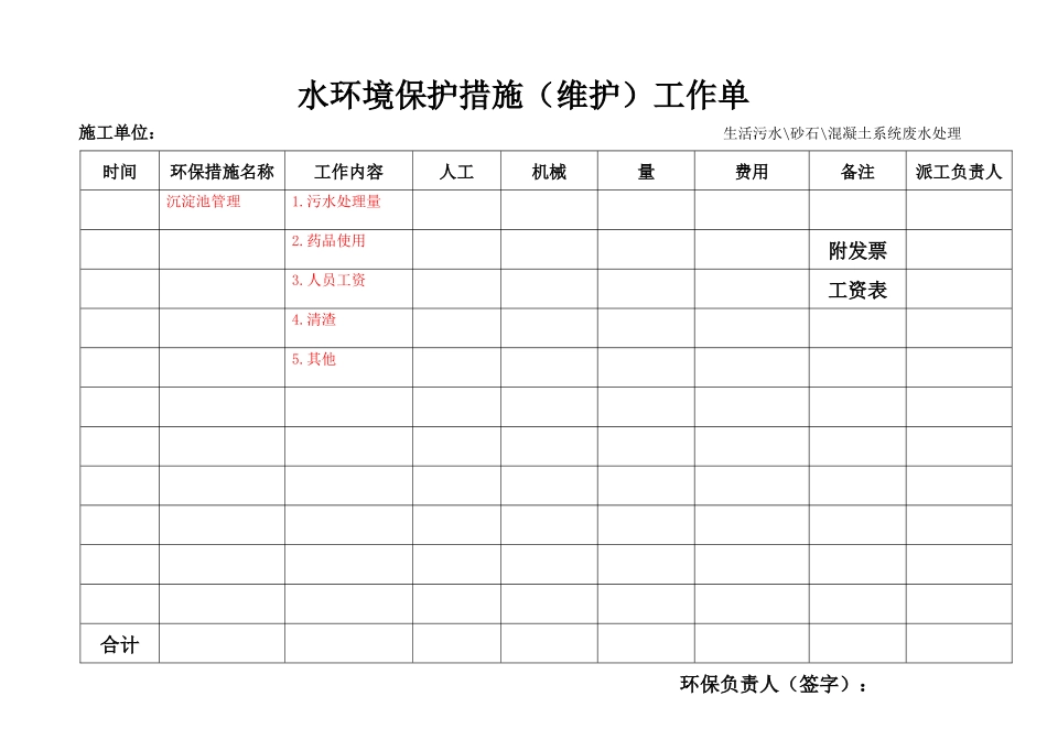 环境保护设施运行管理台账_第1页