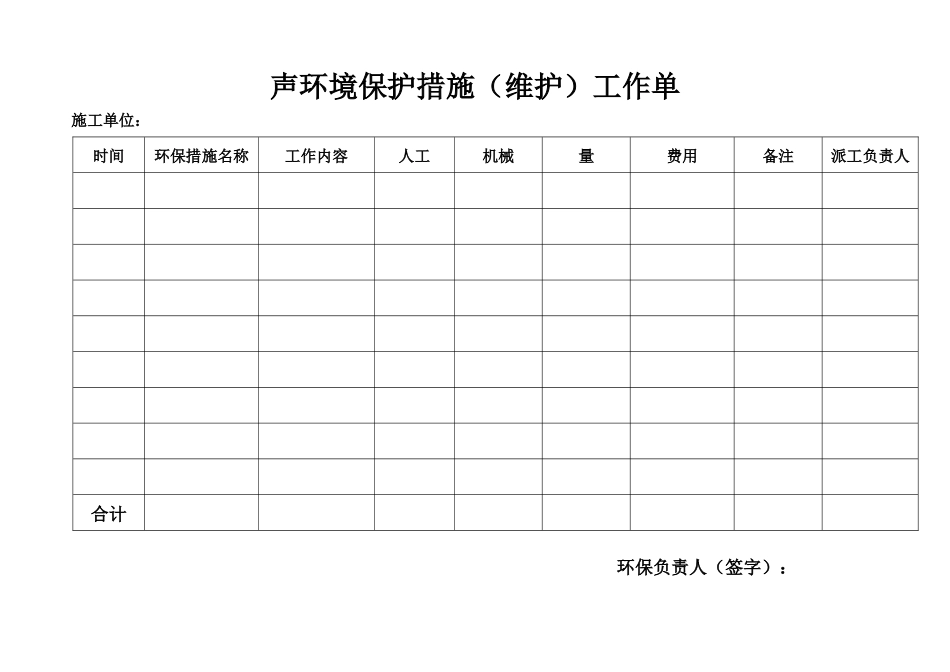 环境保护设施运行管理台账_第2页