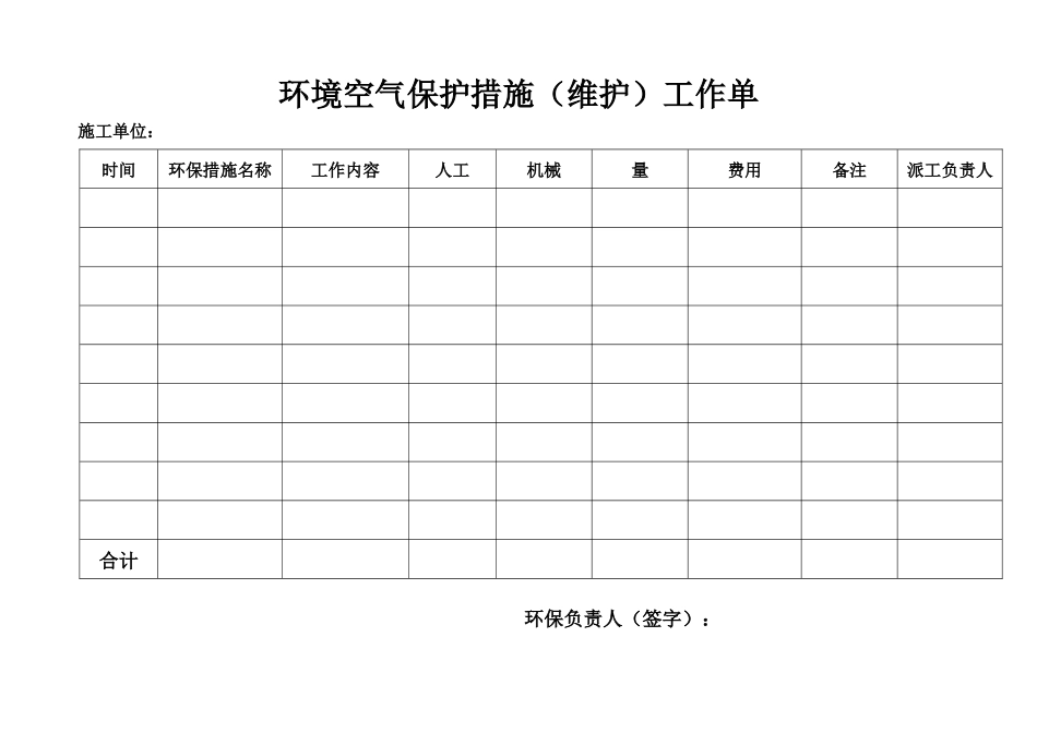 环境保护设施运行管理台账_第3页
