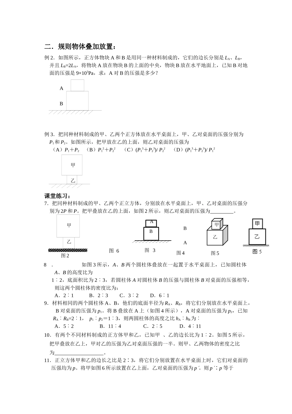 固体压力和压强比值法计算_第2页