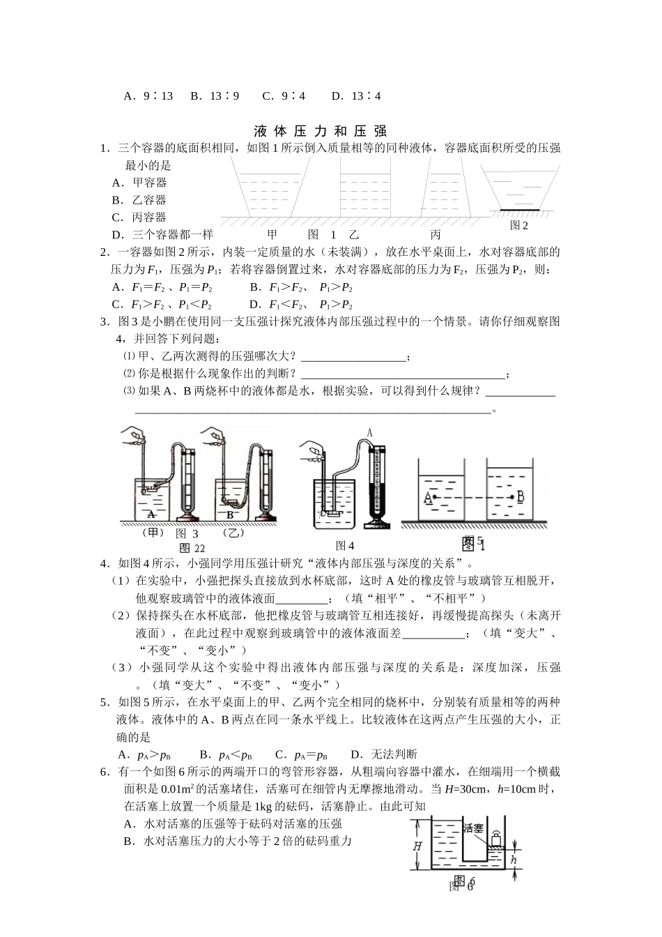 固体压力和压强比值法计算_第3页