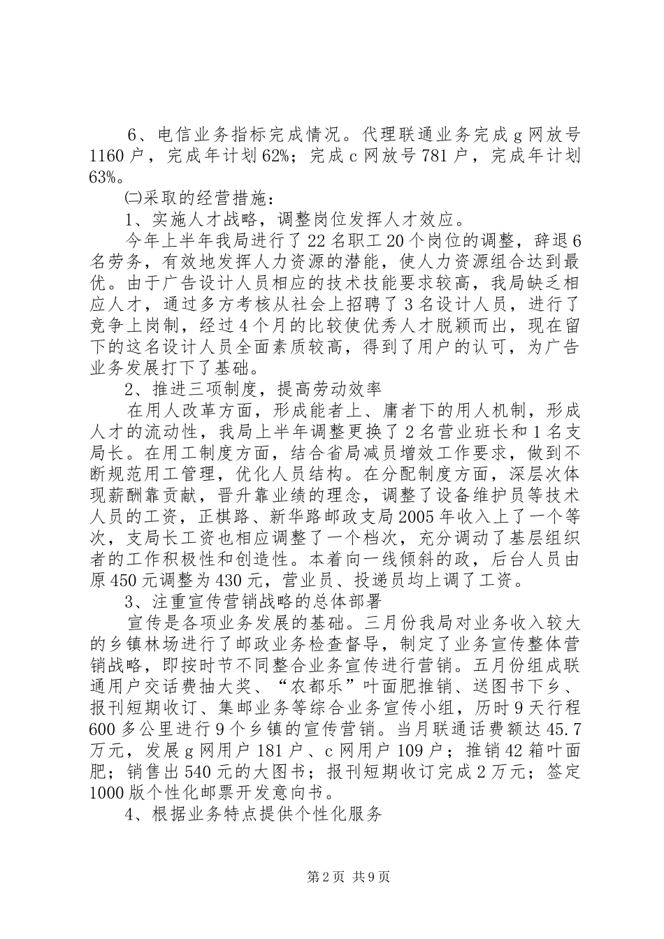 邮政行业工作总结_第2页