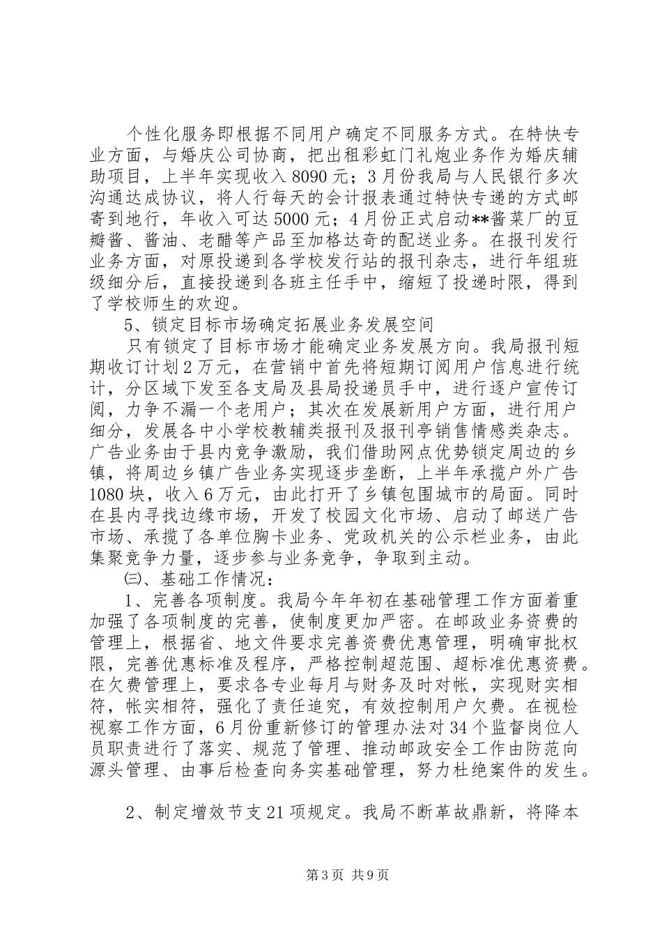 邮政行业工作总结_第3页