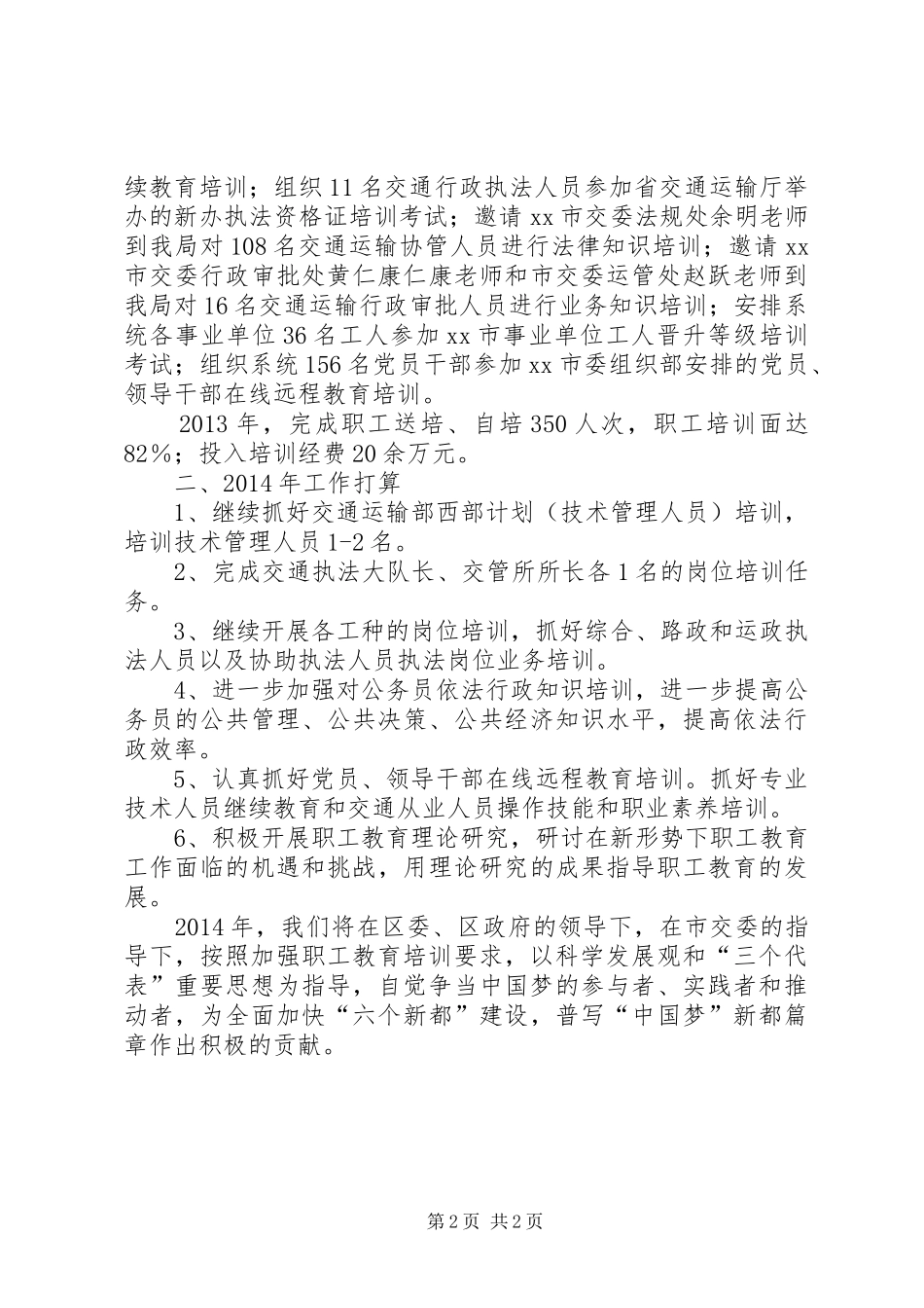 职工教育工作总结_第2页