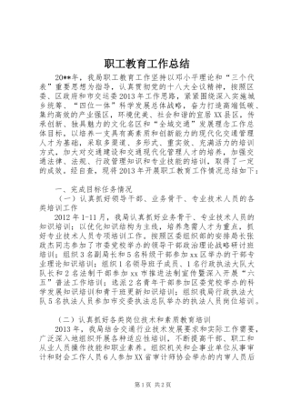 职工教育工作总结