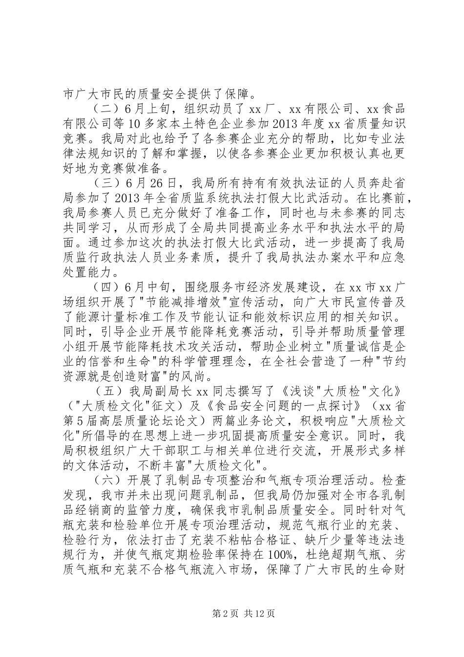质监局质量月活动小结_第2页