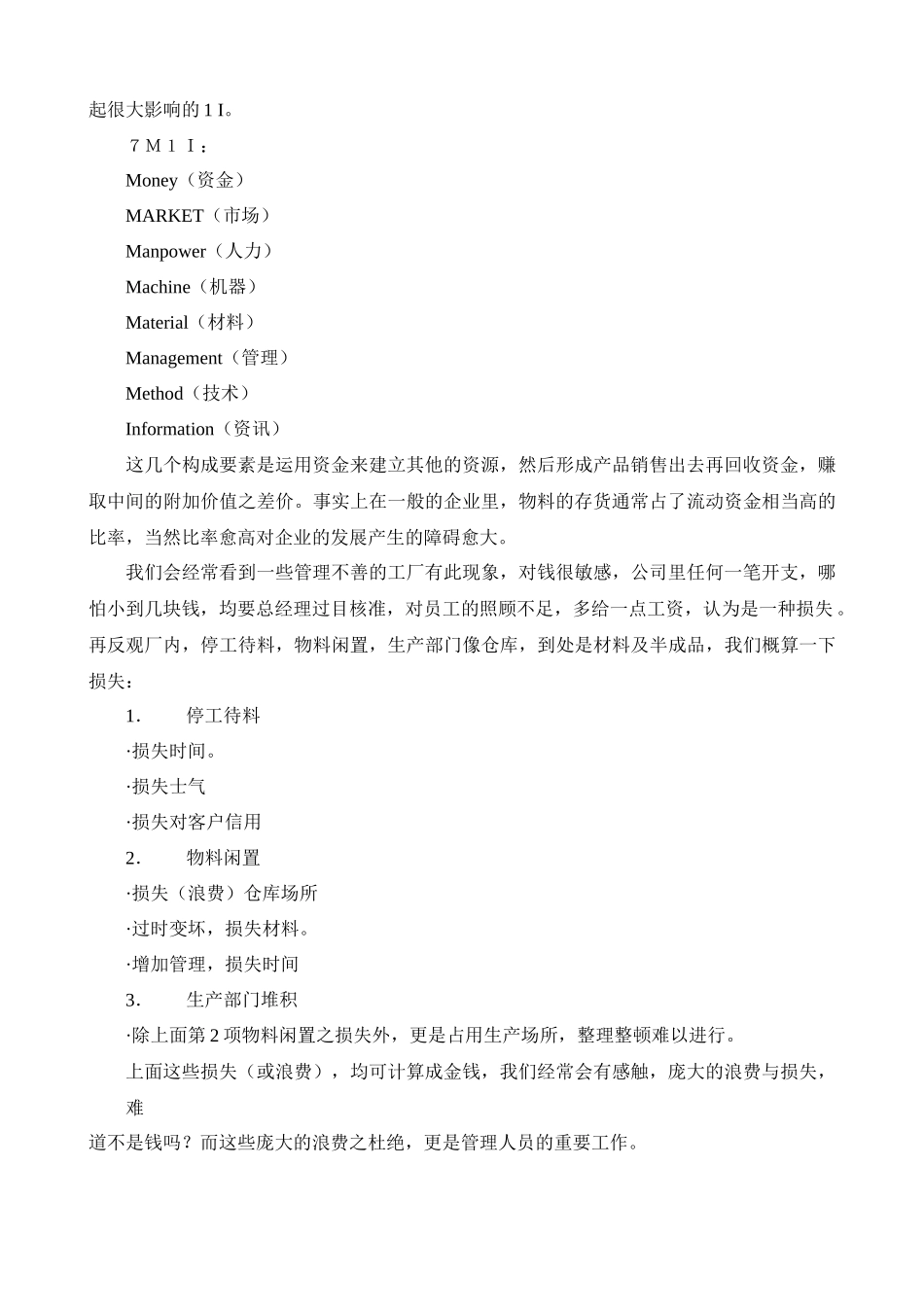 物料管理与采购作业范本_第3页