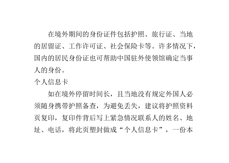 中国公民海外安全常识-大使馆文摘_第2页