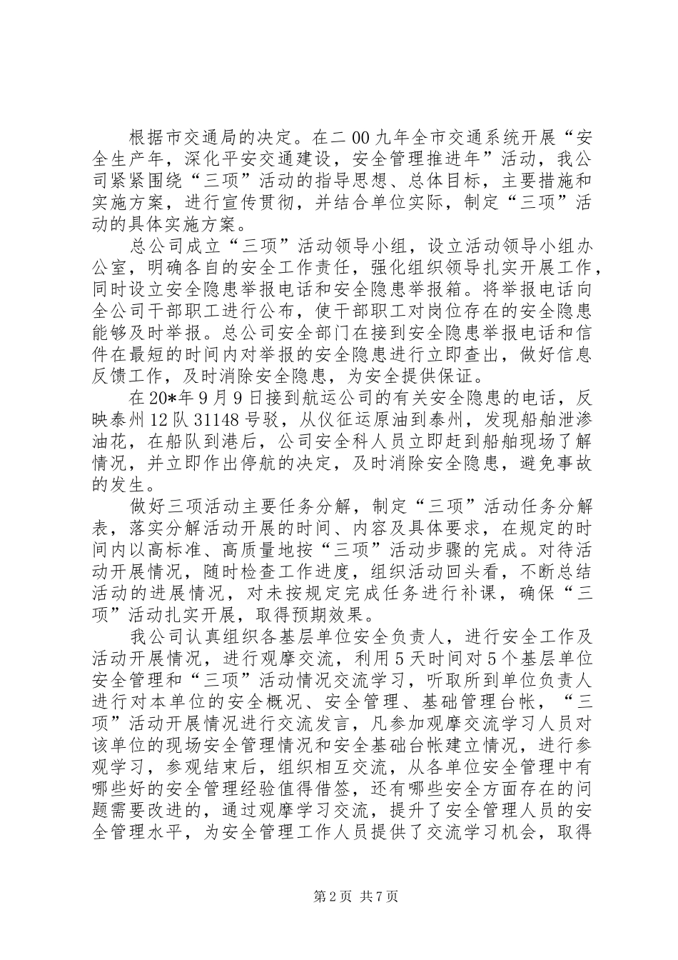 运输企业安全工作总结_第2页