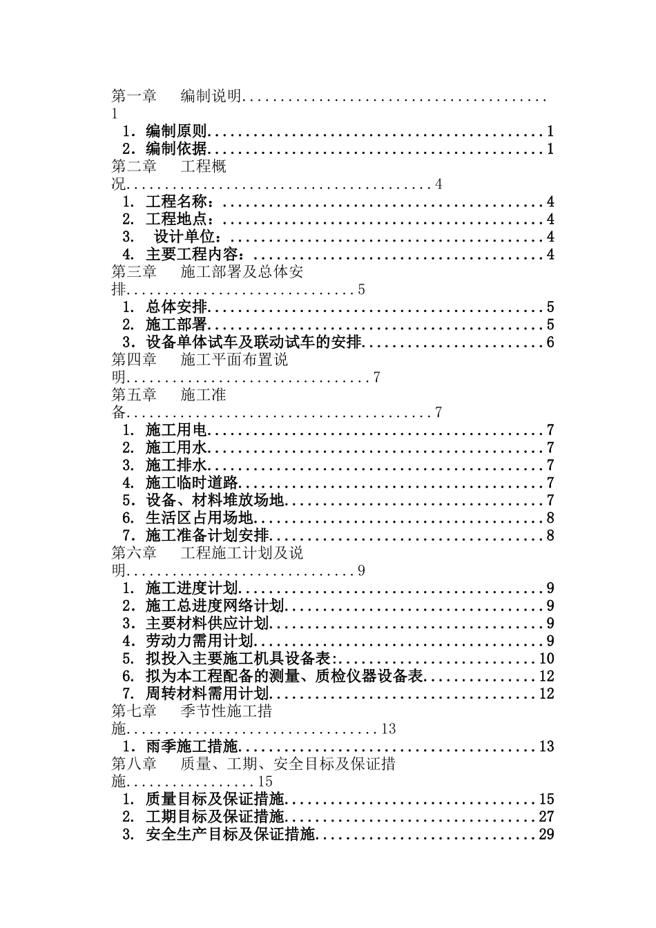 梯级泵站供水设备安装工程方案_第2页