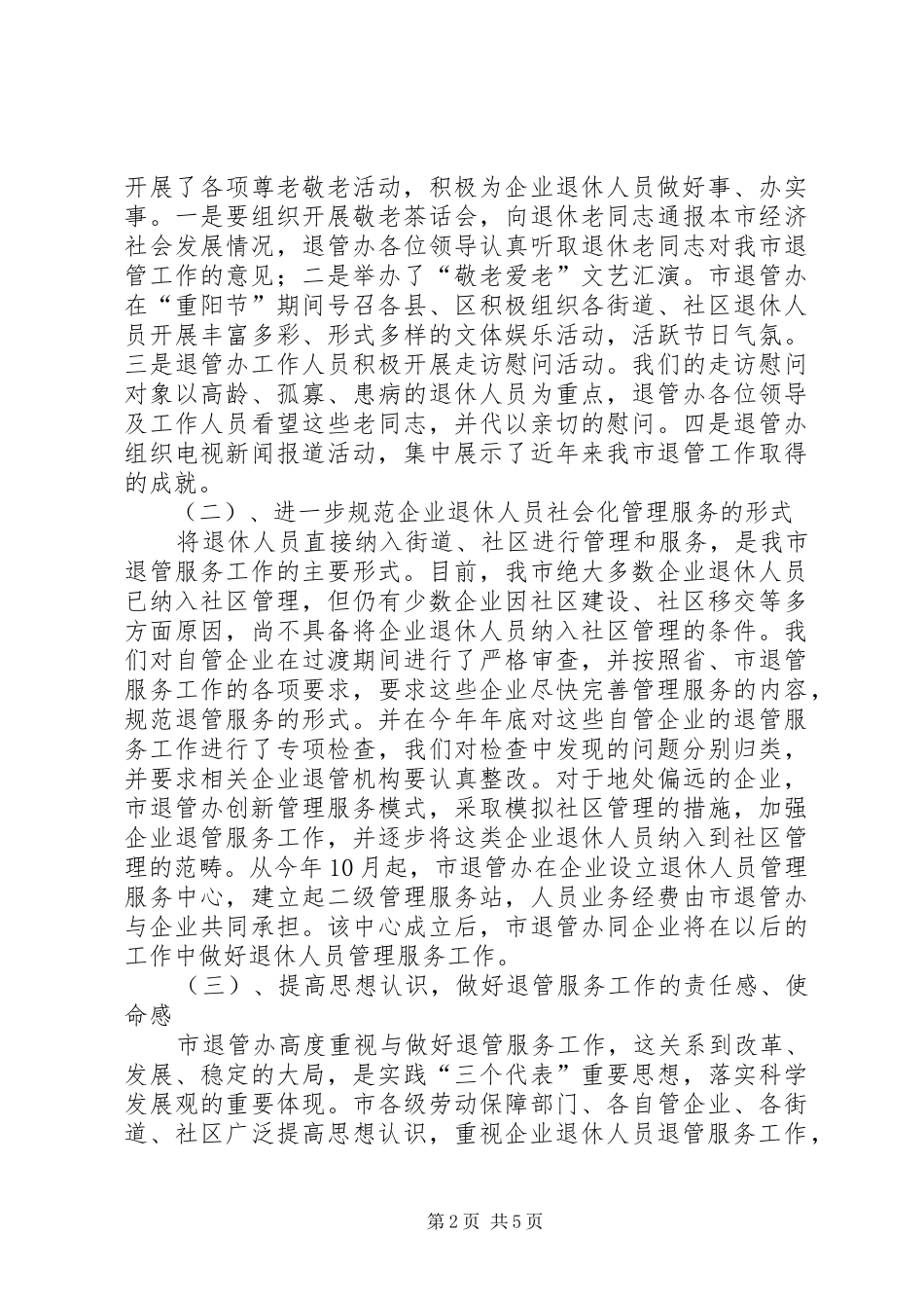 退管办工作总结_第2页