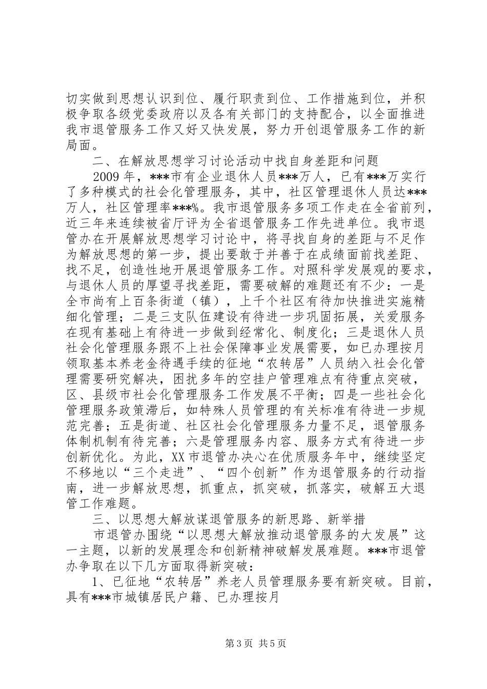 退管办工作总结_第3页