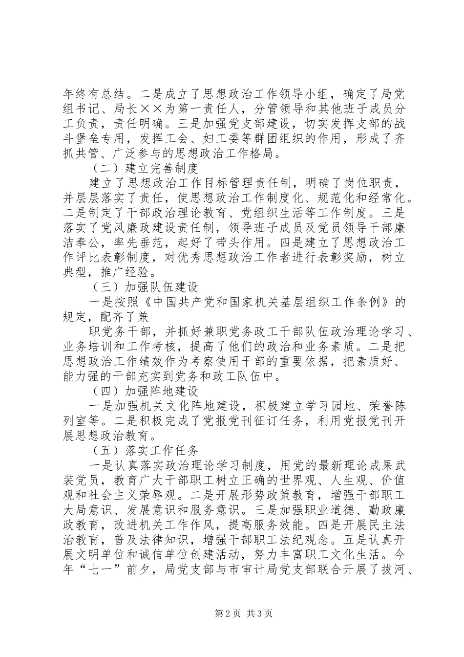 统计局中心组理论学习和政治思想工作总结_第2页