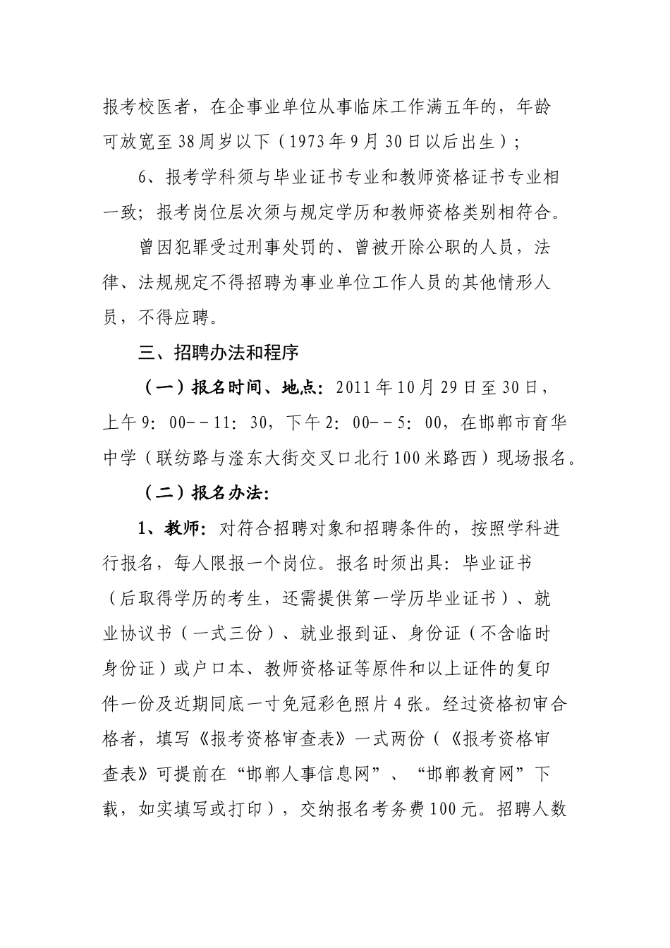 邯郸市教师招聘XXXX_第3页