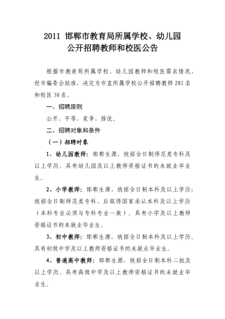 邯郸市教师招聘XXXX