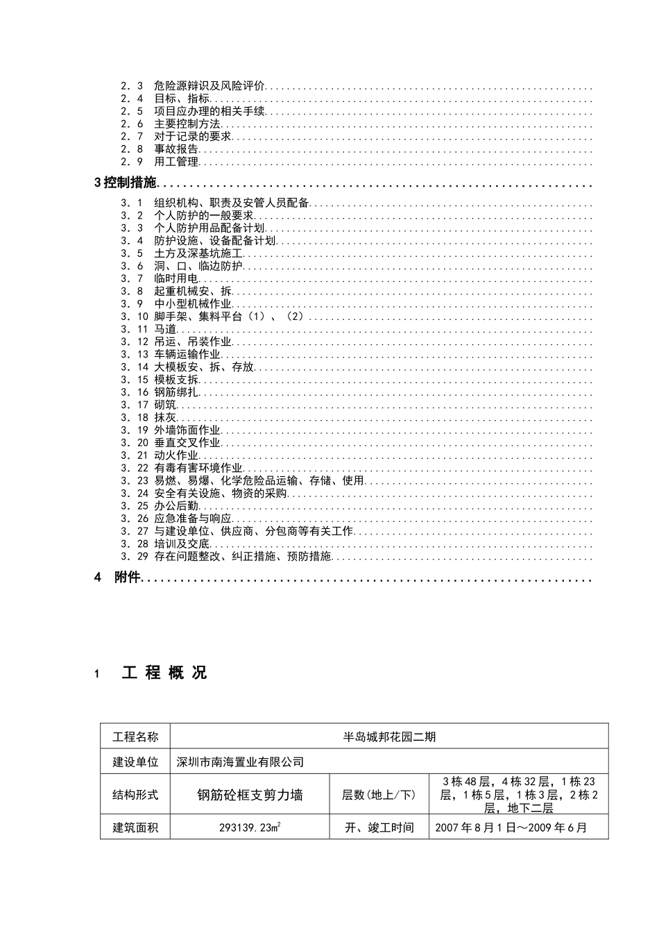 半岛城邦花园二期职业健康安全管理计划书_第2页