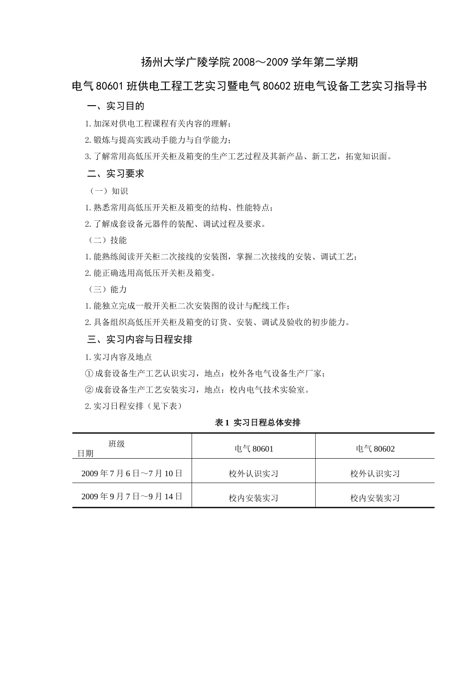 供电工程工艺实习指导书-glxy_第1页