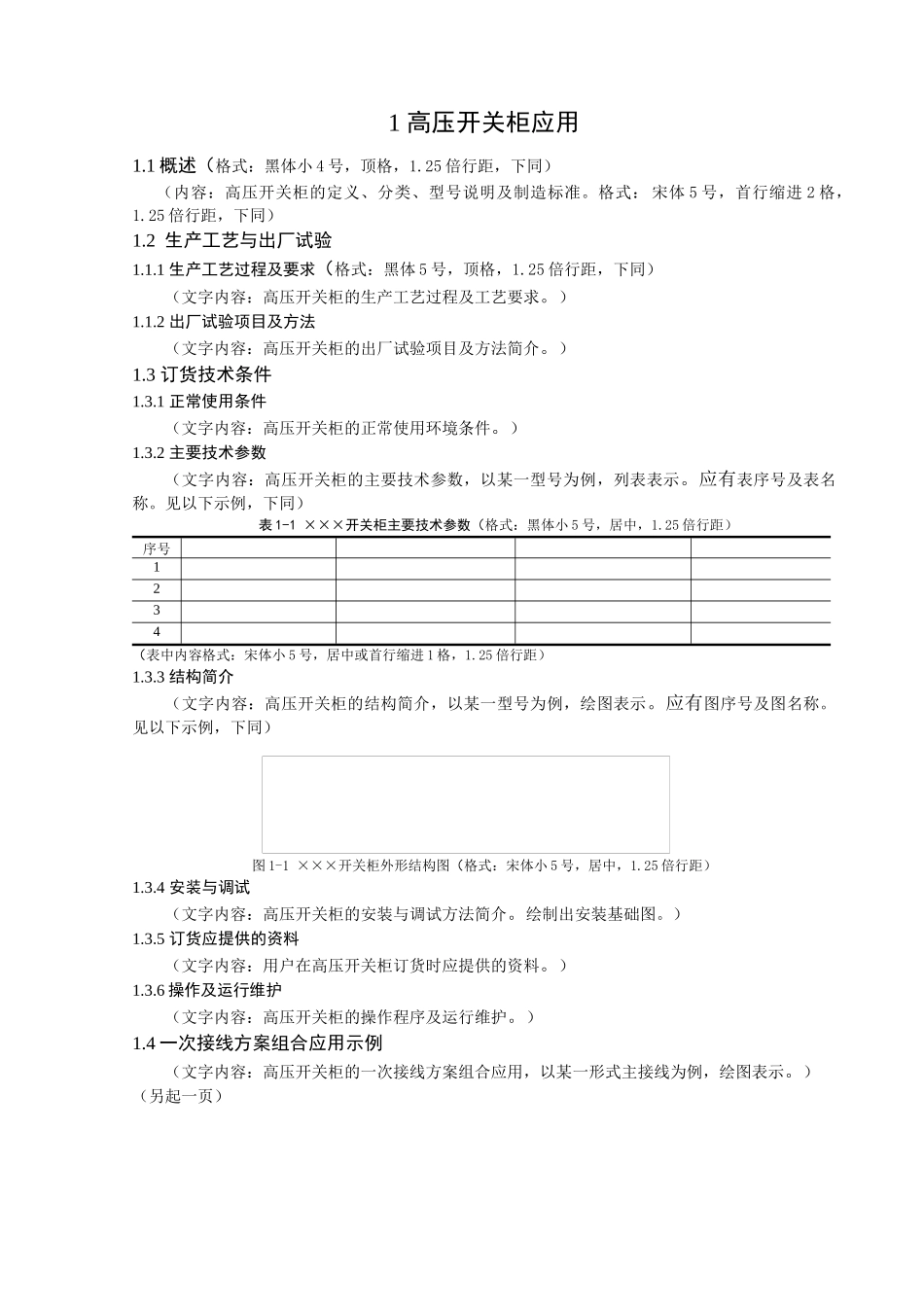 供电工程工艺实习指导书-glxy_第3页