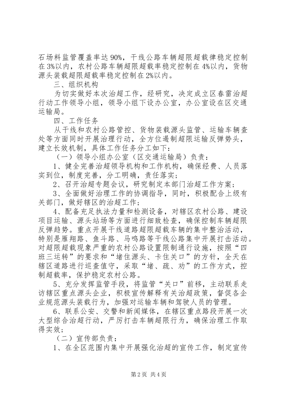区交通局治超行动方案_第2页