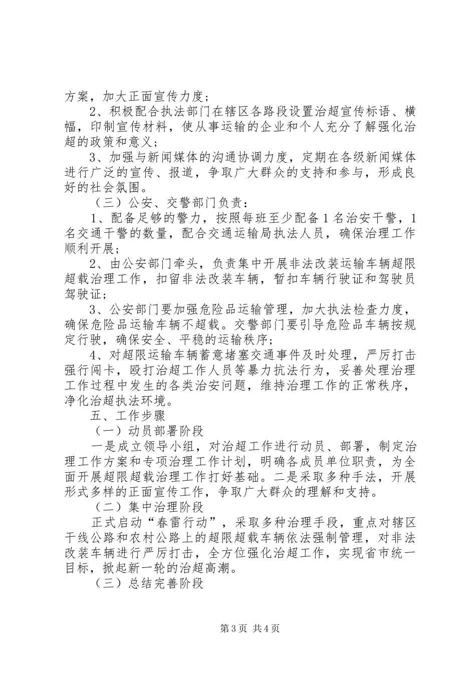 区交通局治超行动方案_第3页