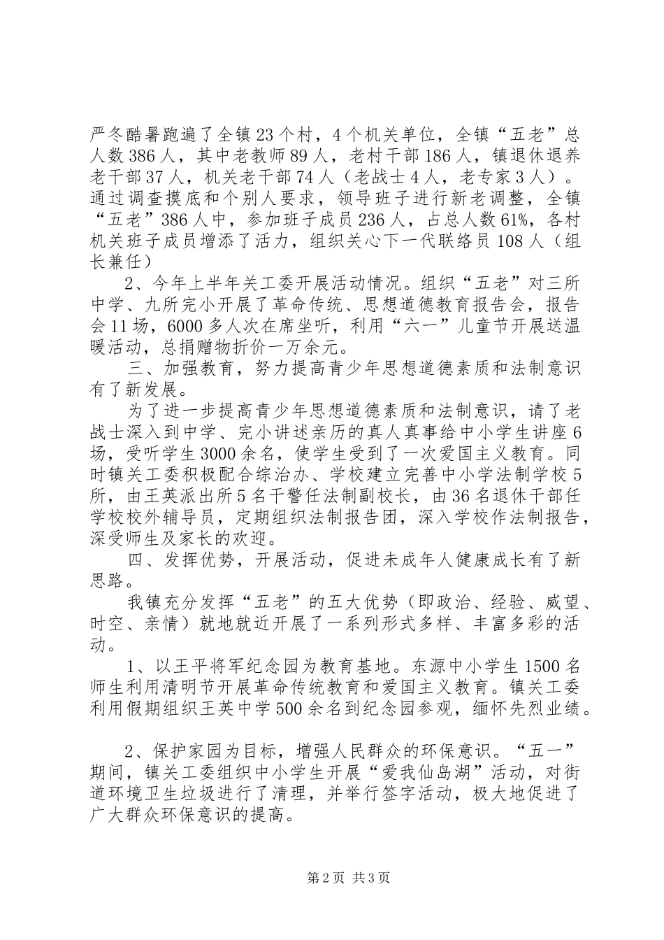 镇关工委XX年上半年工作总结_第2页