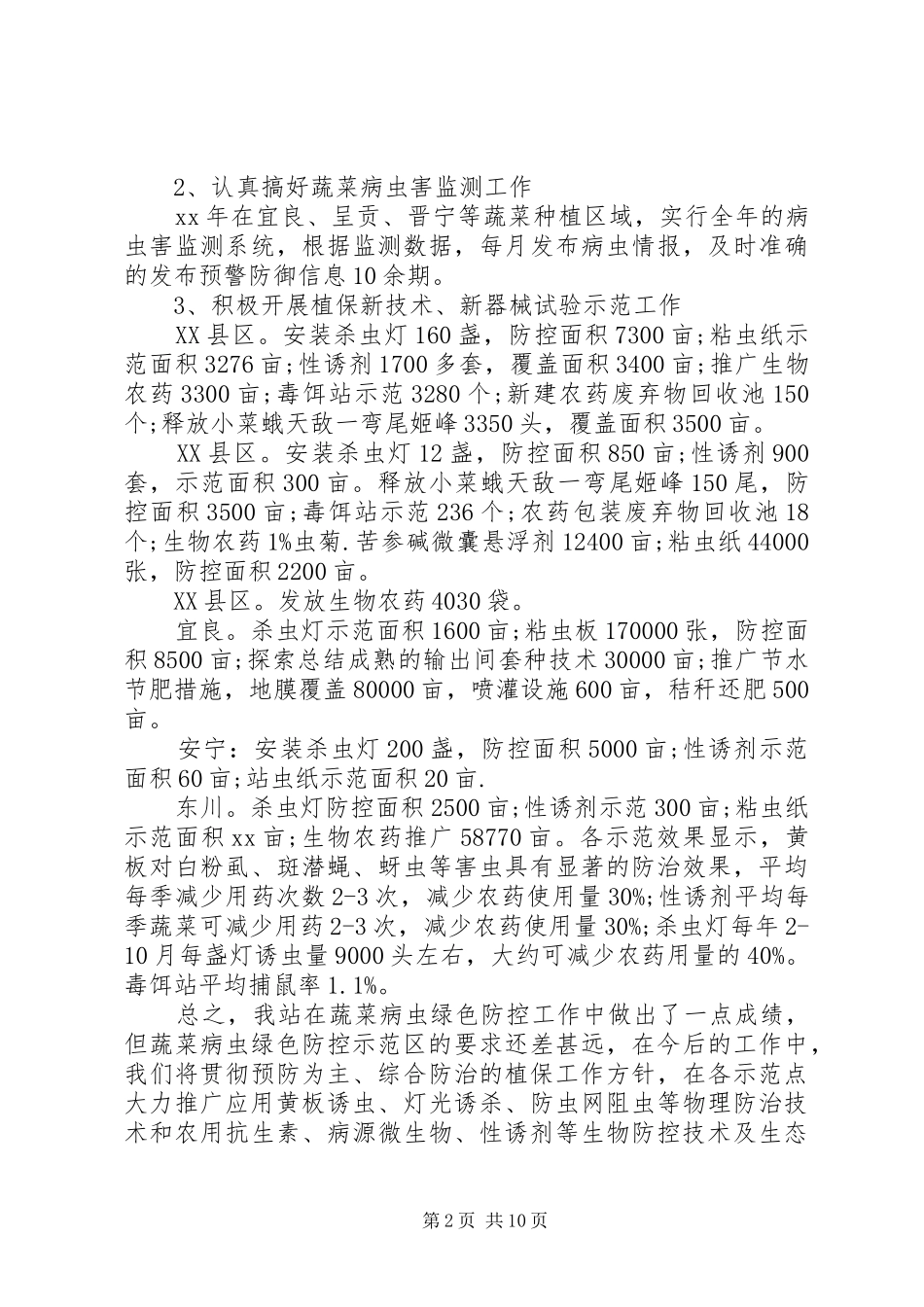 铁路材料员个人工作总结_第2页