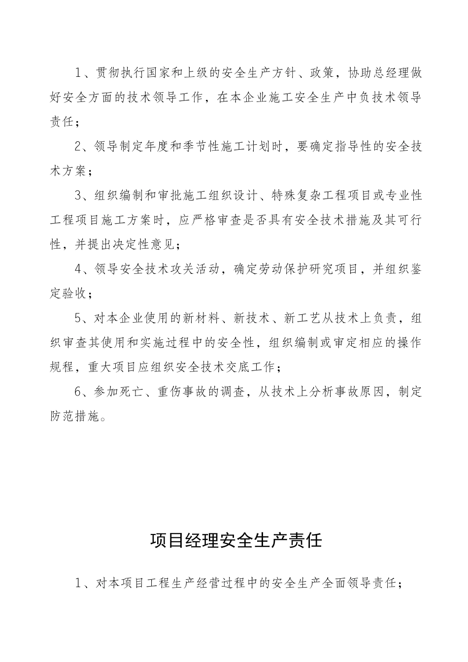 主管生产副总经理安全生产责任(秀丽)_第2页