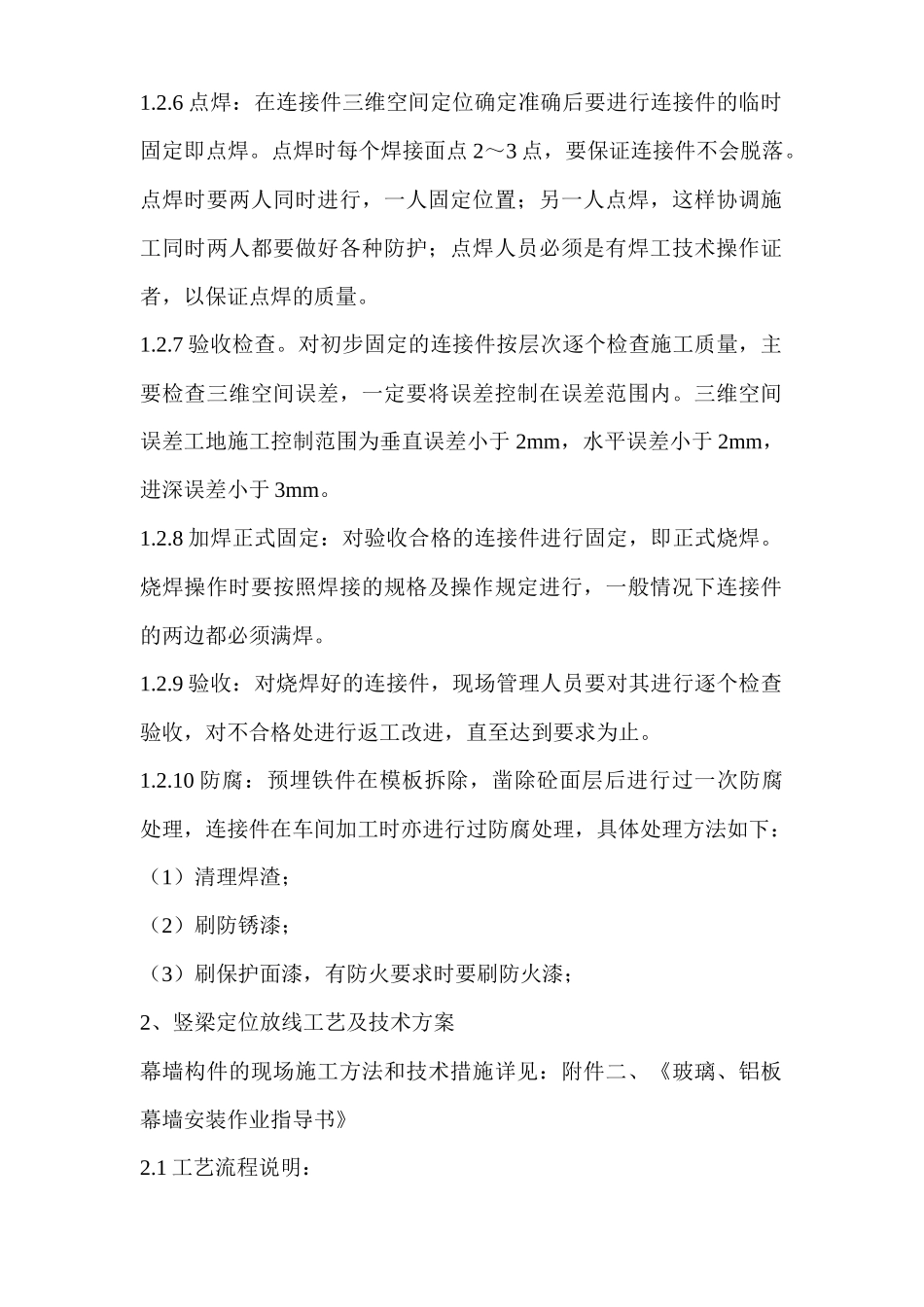 玻璃幕墙施工工艺及技术施工方案_第2页