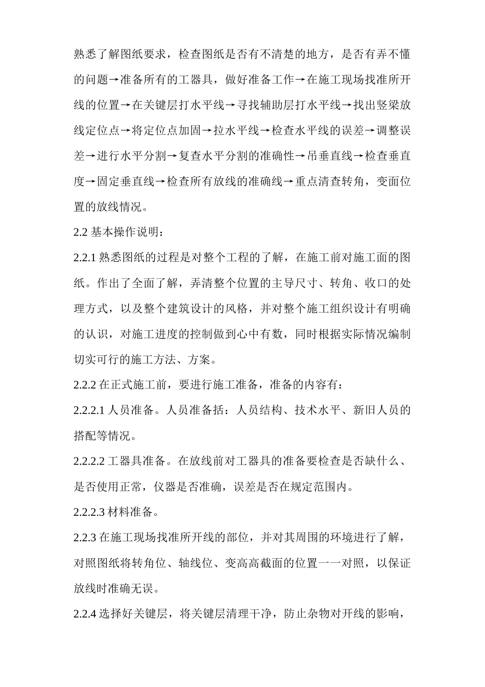 玻璃幕墙施工工艺及技术施工方案_第3页