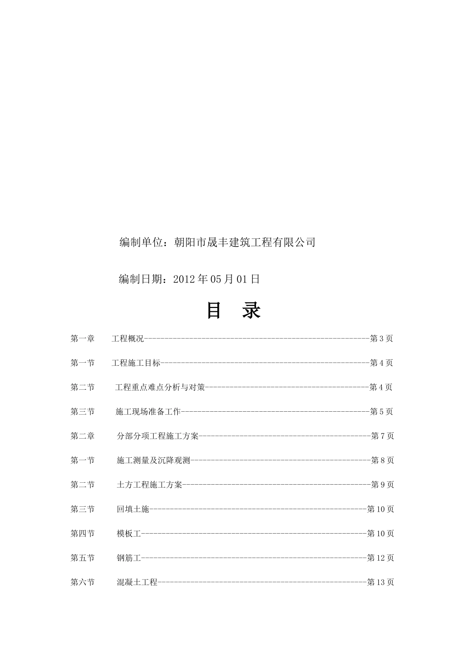 仓库施工组织设计1_第2页