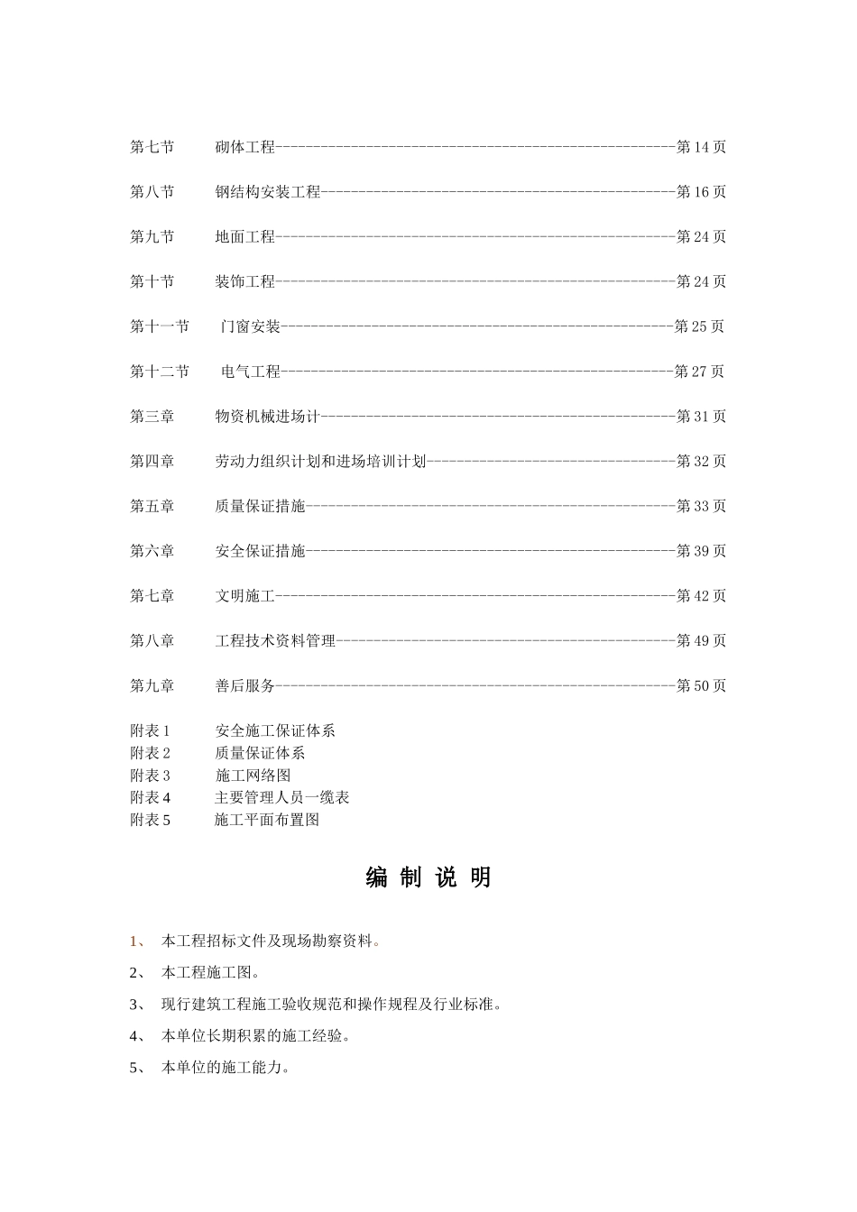 仓库施工组织设计1_第3页