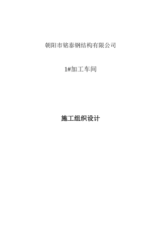 仓库施工组织设计1