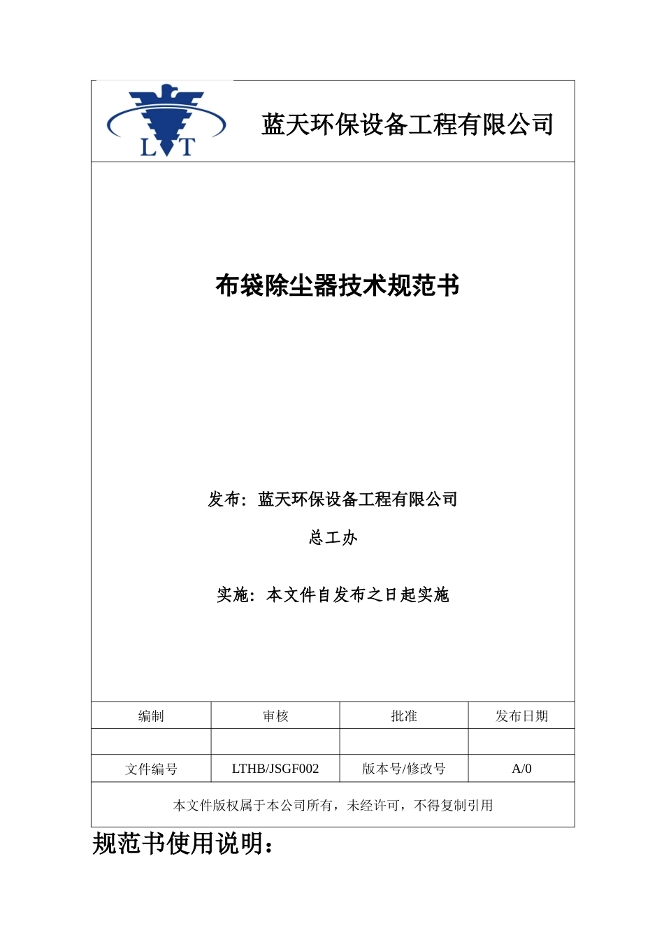 布袋除尘器技术规范书第5版_第1页