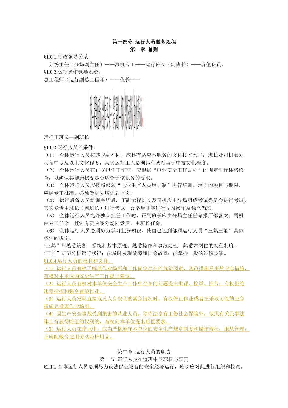 汽轮机设备运行规程(修改)_第1页