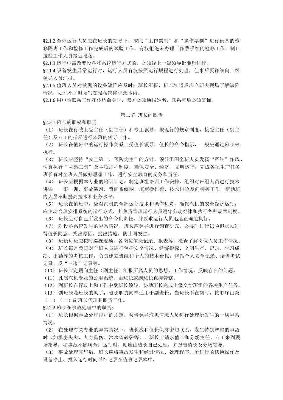 汽轮机设备运行规程(修改)_第2页