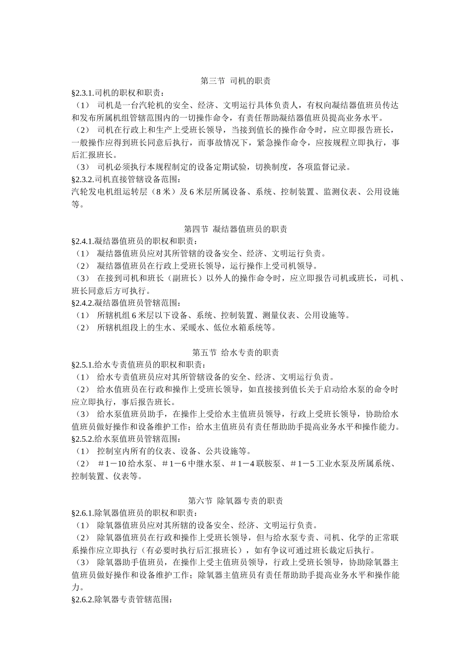 汽轮机设备运行规程(修改)_第3页