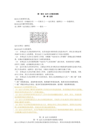 汽轮机设备运行规程(修改)