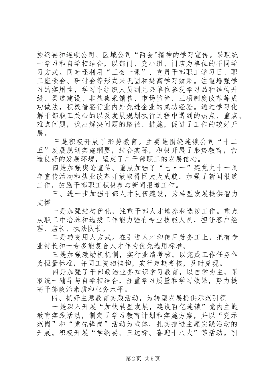 盐业分公司支部工作总结_第2页