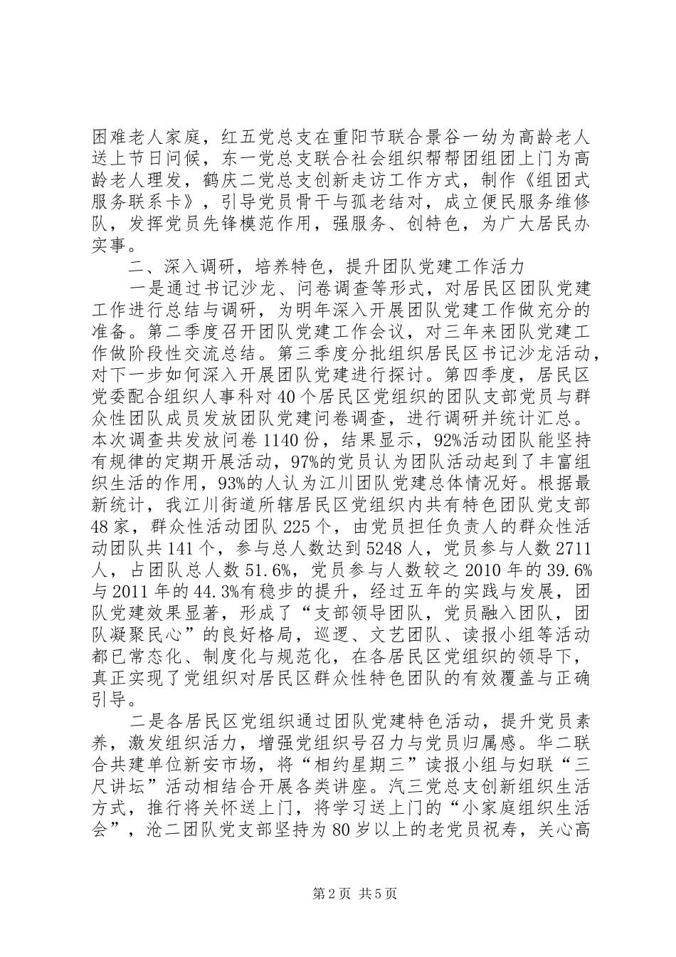 社区居民党委工作总结_第2页
