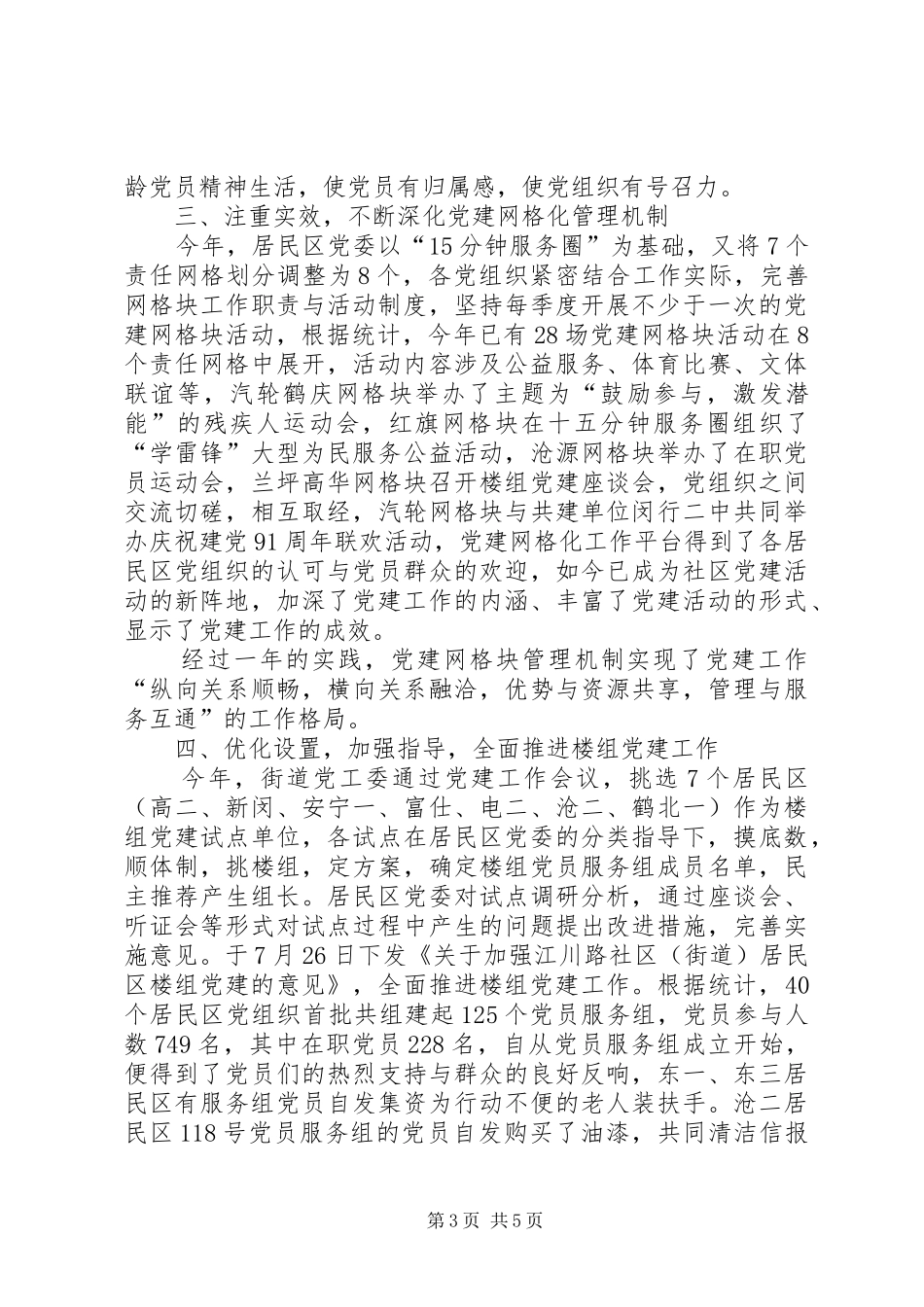 社区居民党委工作总结_第3页
