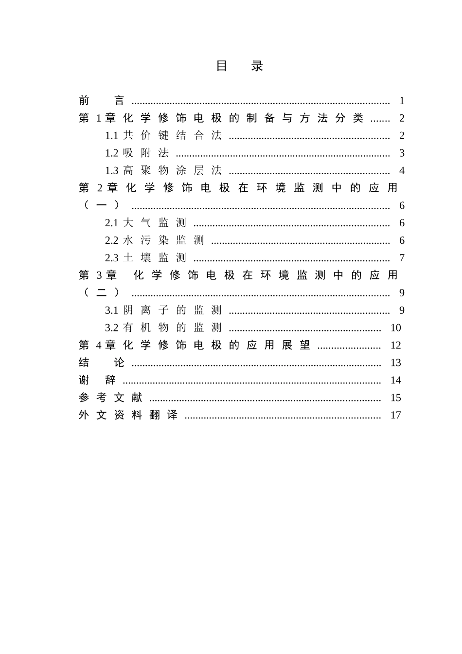 化学修饰电极制备及在环境监测中的应用_第3页