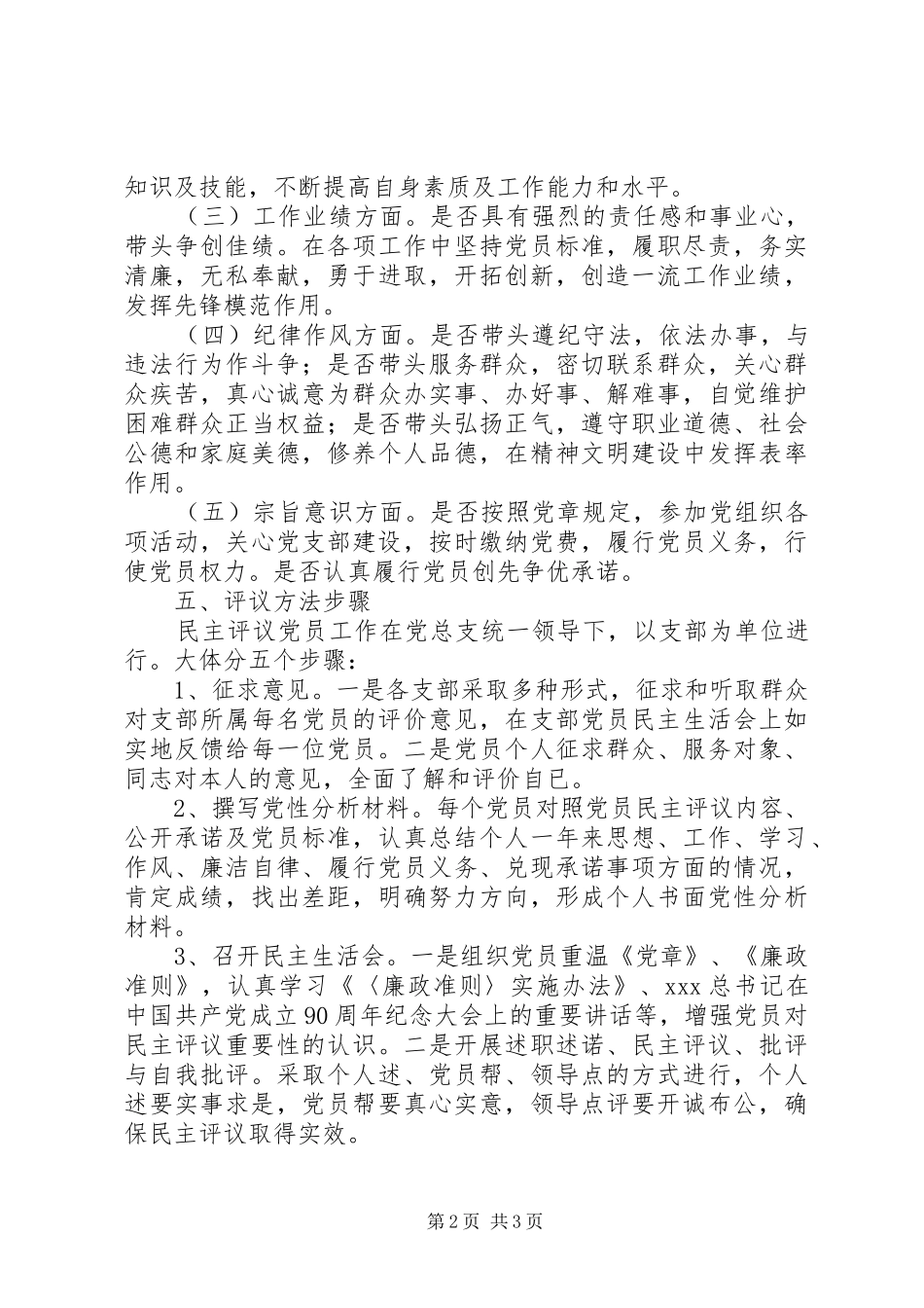 青艾中学民主评议党员实施方案_第2页