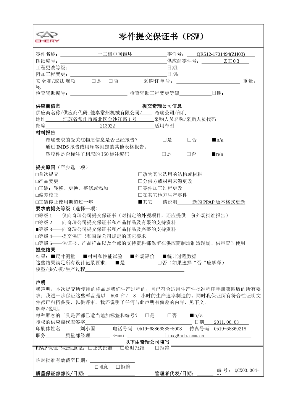 PPAP标准表单-必须提交_第2页