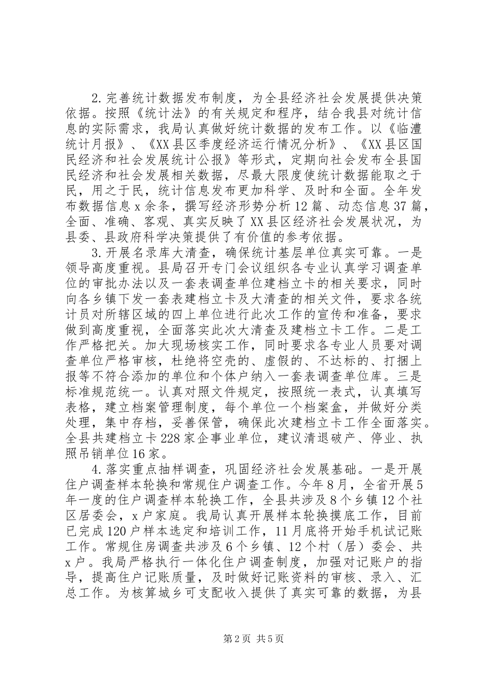 统计局201X年工作总结及201X年工作思路_第2页