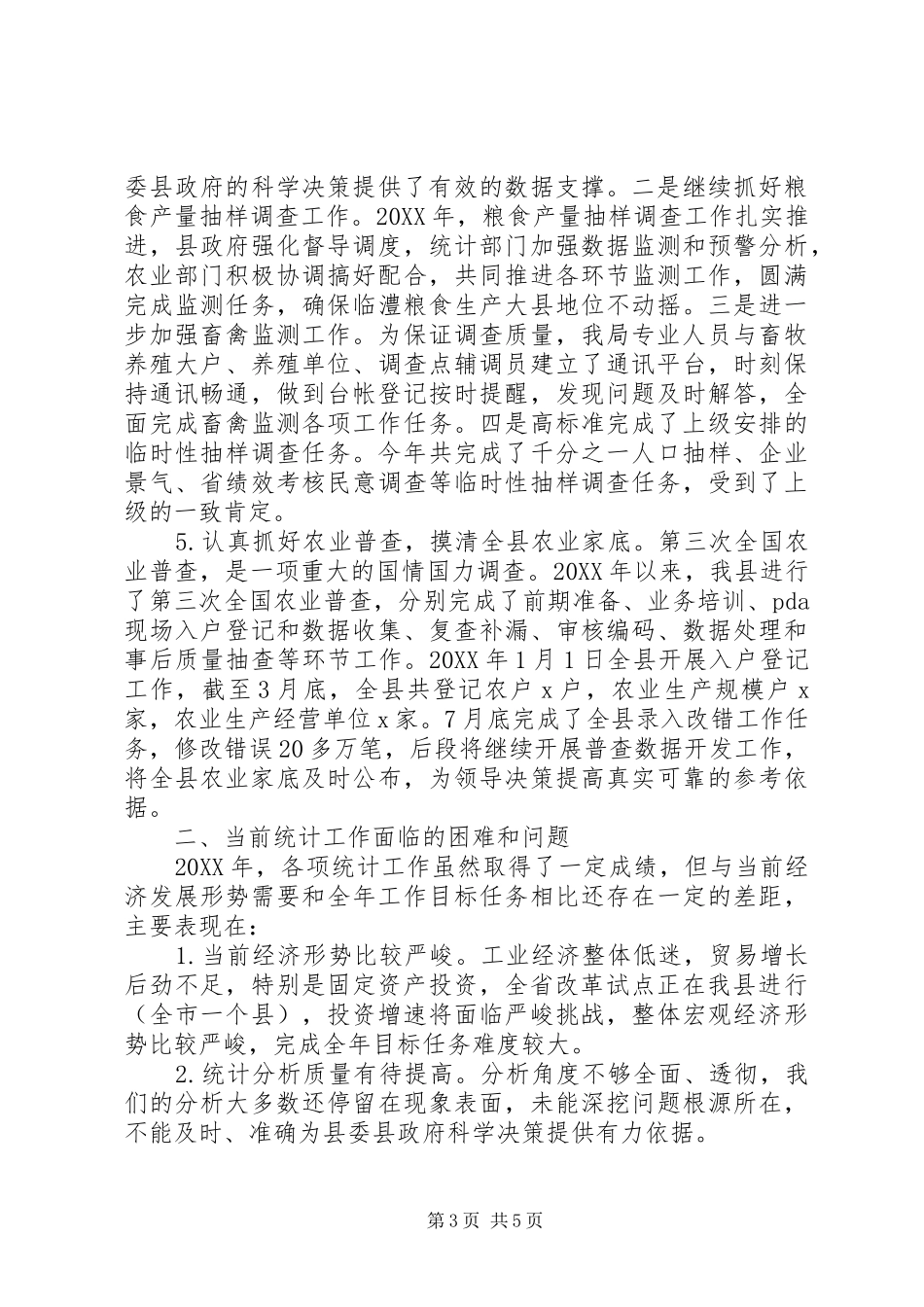 统计局201X年工作总结及201X年工作思路_第3页