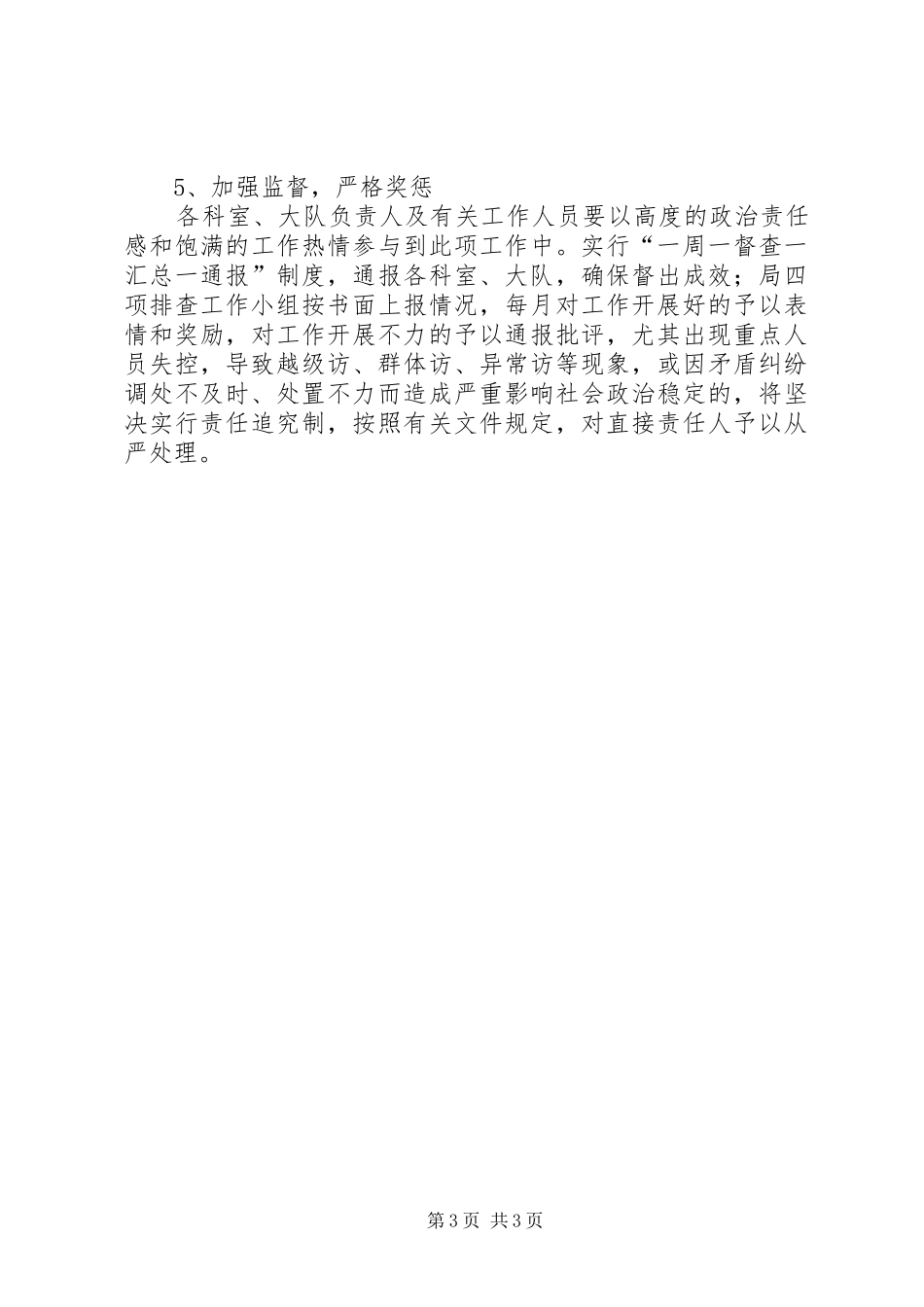 商务局四项排查活动工作方案_第3页