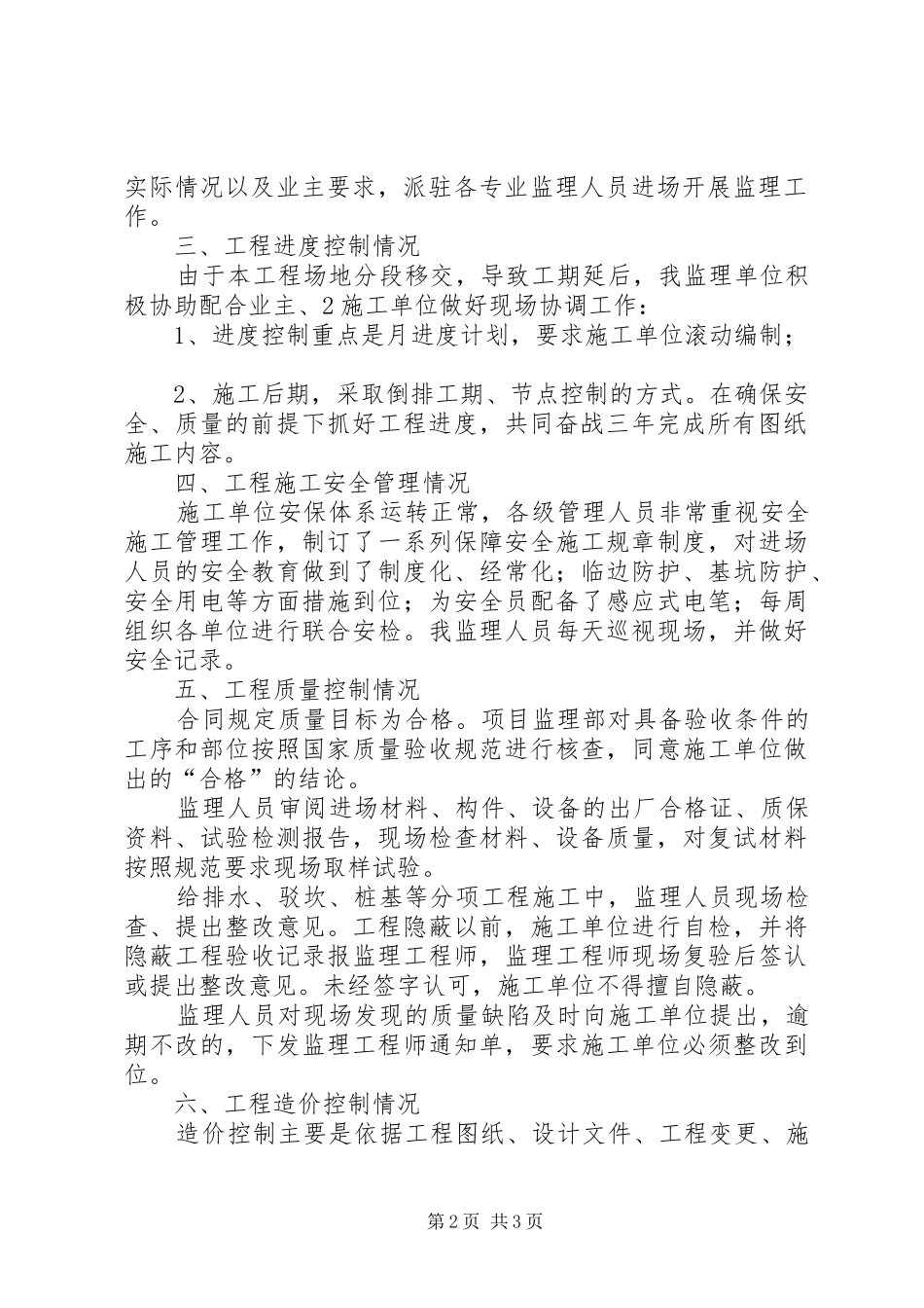 西塘河二期市政总结(2)_第2页